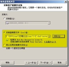 虚拟机中Linux的安装_Linux_03