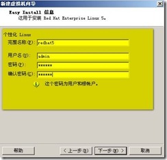 虚拟机中Linux的安装_具体步骤_04