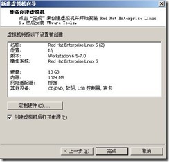 虚拟机中Linux的安装_具体步骤_14