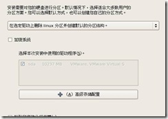 虚拟机中Linux的安装_Linux_21