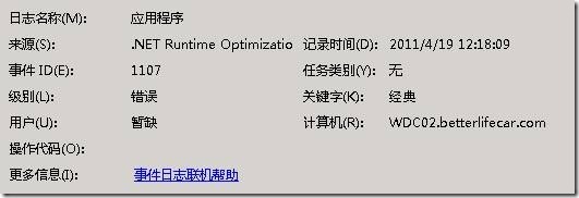 Windows日常维护之一：处理.Net runtime Optimization报错_Windows_02