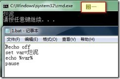 【烂泥学习批处理】批处理命令之一_休闲