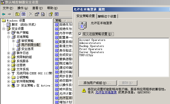 Windows2003域交互登录问题_交互登录_03