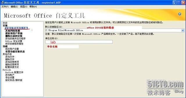 利用OCT部署office 2010 plus_职场_02