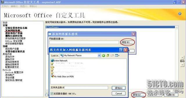 利用OCT部署office 2010 plus_office_03