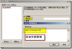 SQL 2005 中的数据约束_制作人_02