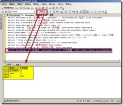 SQL 2005表中数据的查询_sql_15