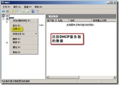 DHCP服务器数据备份以及还原_dhcp_06