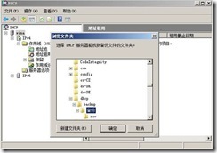 DHCP服务器数据备份以及还原_style_07