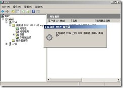DHCP服务器数据备份以及还原_style_09