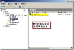 DHCP服务器数据备份以及还原_休闲_11