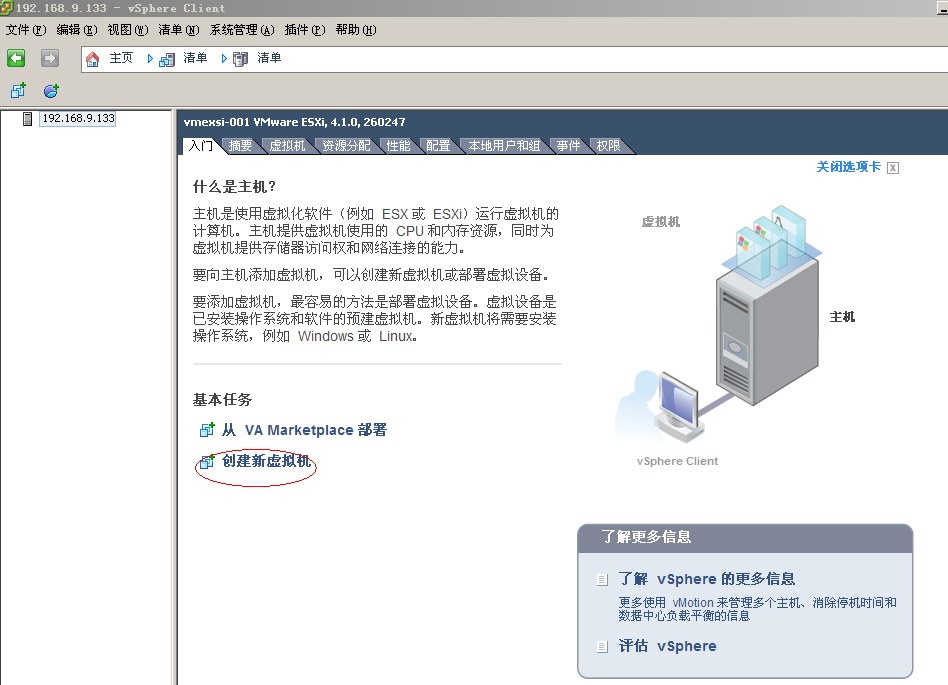 HP DL380G6上安装配置Vmware_ESXI4.1_职场_22