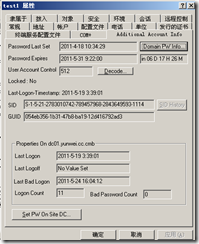 域账号锁定和管理工具_职场_06