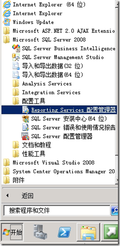 Operations Manager 2007 R2系列之报表服务安装_SCOM_02