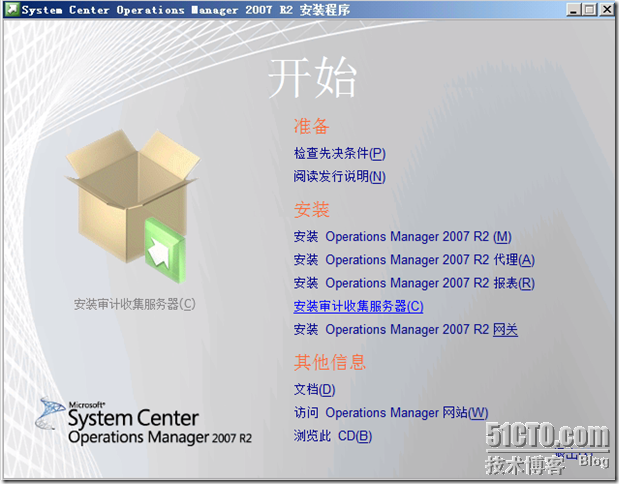 Operations Manager 2007 R2系列之审计日志安装_休闲