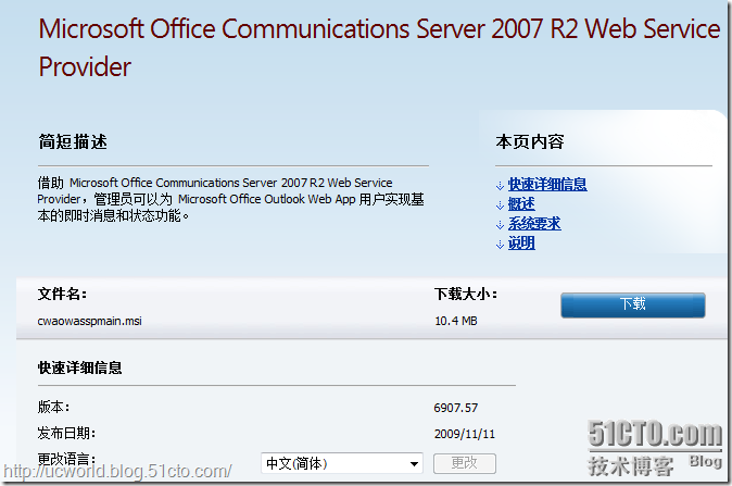 配置LYNC和Exchange 2010 SP1 OWA集成_休闲_03