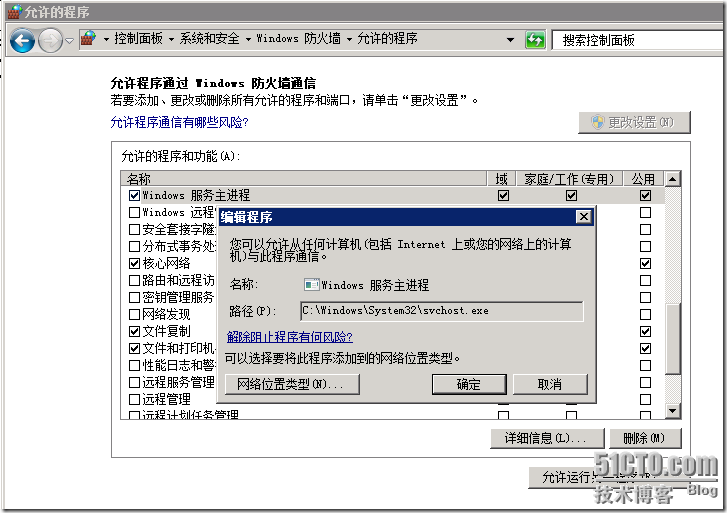 Windows Server 2008 R2 FTP 及 fireware 防火墙设置_Windows_04