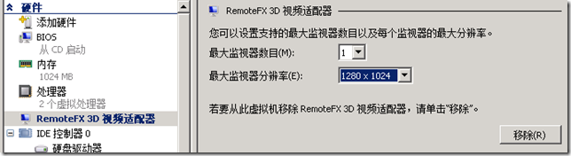 VDI序曲九 实战体验Remote FX（重磅推荐）_RemoteFX_12