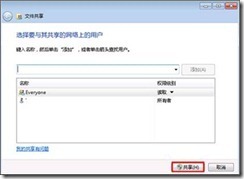 Win7系统下共享文件夹后共享文件夹上的小锁图标取消方法_休闲_04