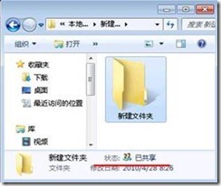 Win7系统下共享文件夹后共享文件夹上的小锁图标取消方法_休闲_06