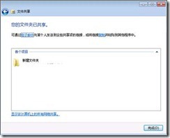 Win7系统下共享文件夹后共享文件夹上的小锁图标取消方法_windows_05