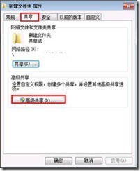 Win7系统下共享文件夹后共享文件夹上的小锁图标取消方法_windows_08