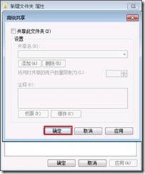 Win7系统下共享文件夹后共享文件夹上的小锁图标取消方法_windows_09