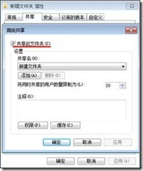 Win7系统下共享文件夹后共享文件夹上的小锁图标取消方法_休闲_10