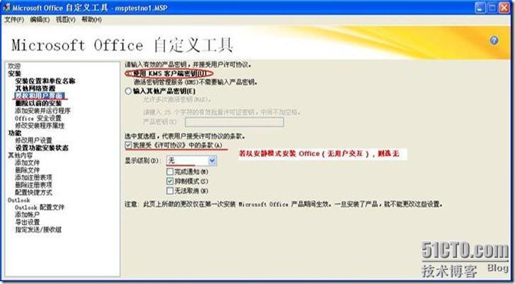 利用OCT部署office 2010 plus_职场_04