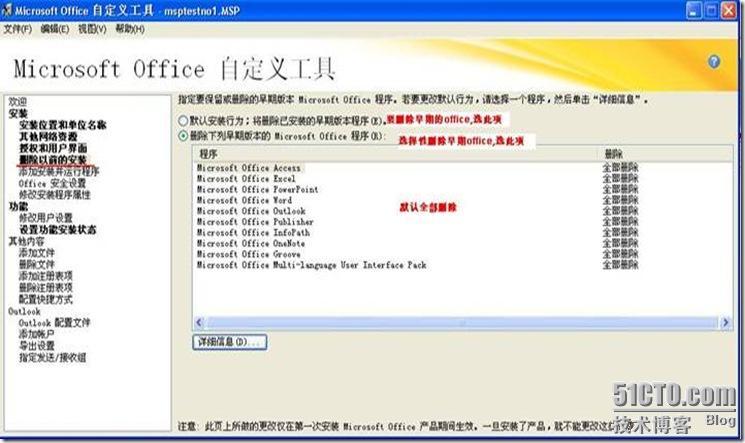 利用OCT部署office 2010 plus_oct_05