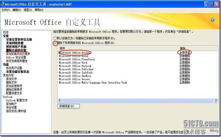 利用OCT部署office 2010 plus_职场_07