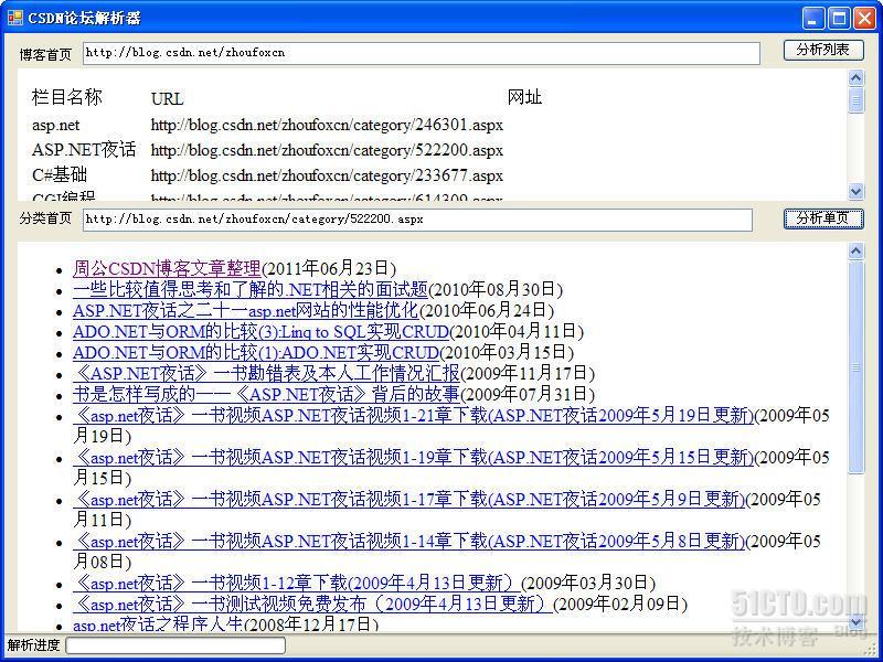 HTML解析利器HtmlAgilityPack_C#_02