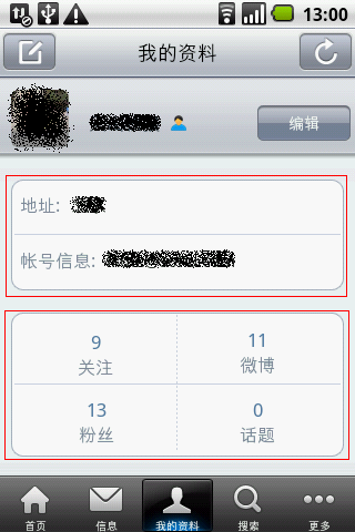 新浪微博布局学习——活用RelativeLayout_休闲