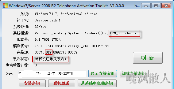 自己动手：归零照样激活——Windows7 & Server 2008 R2 电话激活辅助工具_win7_12