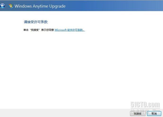 Win7普通版升为旗舰版方法_升级_05