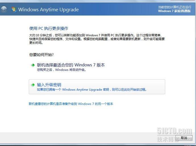 Win7普通版升为旗舰版方法_win7家庭版_02