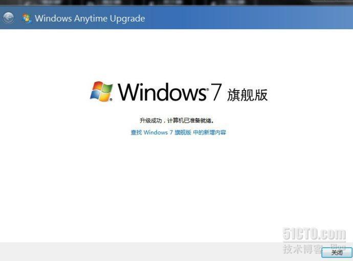 Win7普通版升为旗舰版方法_windows_08