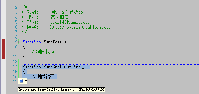 让Visual Studio 也支持JS代码折叠 —— 续 [ Visual Studio | Js | ScriptOutline | SmallOutline ] _Visual Studio_03