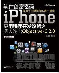 iphone软件创富密码之 启动Xcode创建工程_iphone开发_04