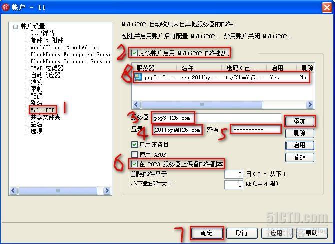 用mutipop功能把外部邮箱的邮件收到企业邮箱里来_multipop_04