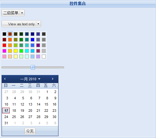 ExtJs 备忘录（8）—— 管理界面搭建和其他部分控件介绍 _Ext _02