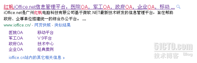 经过半年努力，红帆iOffice.net站点获得谷歌提供的网站地图（sitelinks）_职场_02