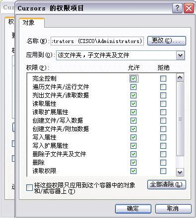 NTFS权限错误设置后的恢复方法_权限_08