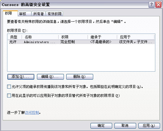 NTFS权限错误设置后的恢复方法_Windows_09