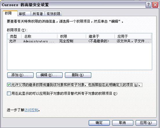 NTFS权限错误设置后的恢复方法_Windows_12