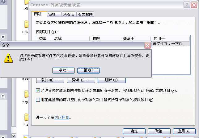 NTFS权限错误设置后的恢复方法_NTFS_13