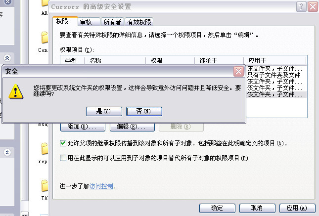 NTFS权限错误设置后的恢复方法_Windows_16