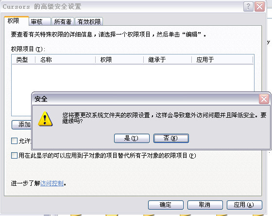 NTFS权限错误设置后的恢复方法_Windows_07