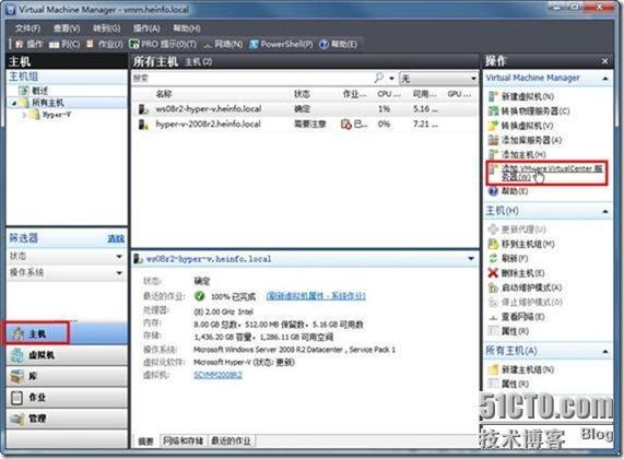 使用VMM2008R2管理VMware ESX Server_微软虚拟化_02