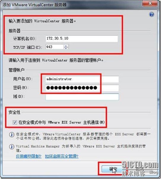 使用VMM2008R2管理VMware ESX Server_博客话题_03